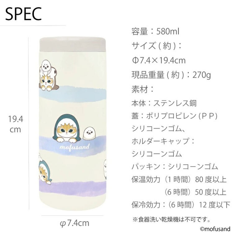 モフサンド マルチ ステンレス ボトル 580ml タンブラー 保温 保冷 送料無料 53-4023 53-4024 53-4025 真空断熱 保冷保温カップ mofusand かわいい ねこ 猫 パステルさめにゃん