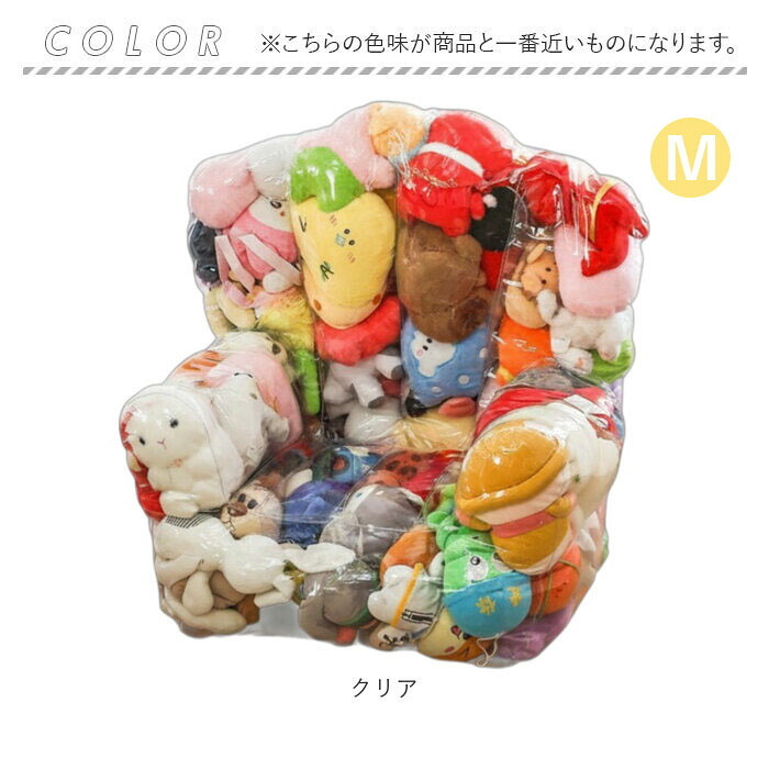 ソファーになる ぬいぐるみ 収納 通販 ぬいぐるみソファーカバー 透明 ソファになる ぬいぐるみ収納 キッズソファー 透明ソファー 大容量 収納バッグ フロアソファー 子供用ローチェア 一人掛け おもちゃ収納 お片付け袋 中身が見える 収納用品 子供部屋