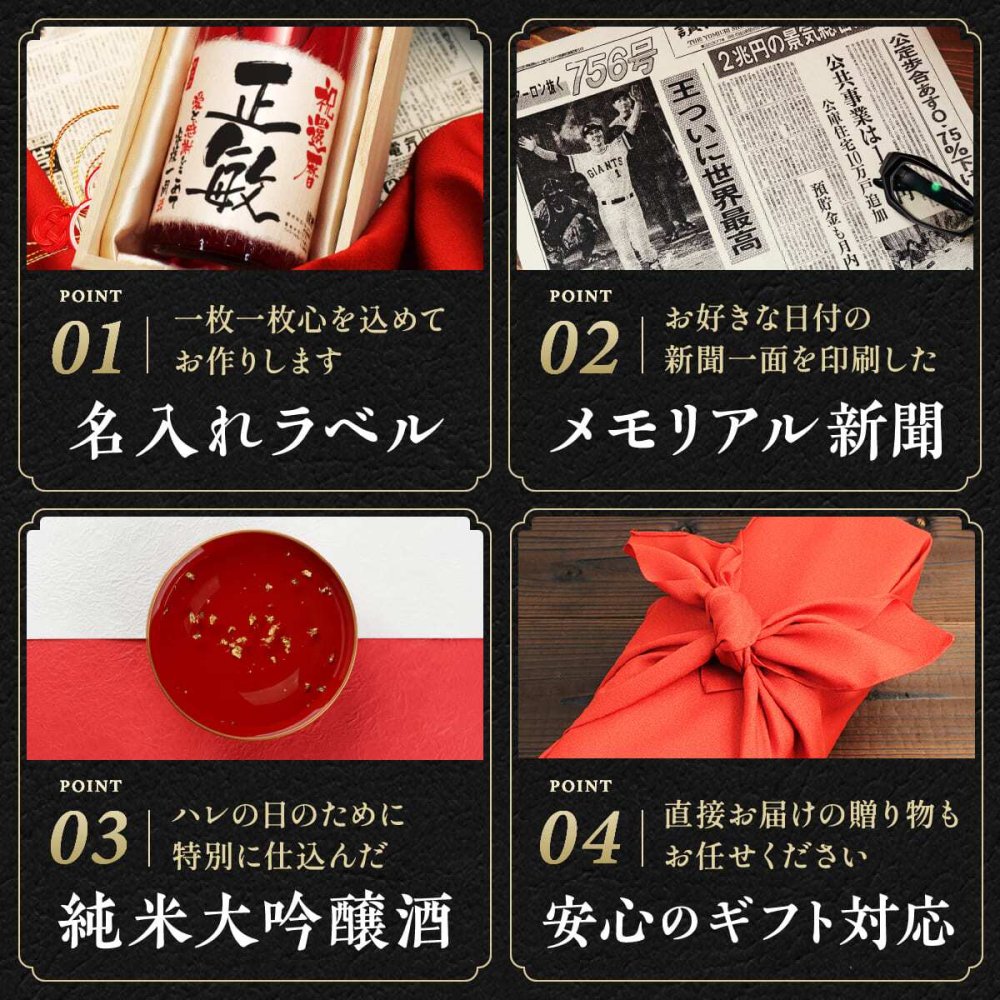 還暦祝いプレゼント 男性 上司 赤いもの 60年前の新聞付き 赤色 名入れ 名前入り 敬老の日 誕生日 贈り物 即日 【華一輪】720ml ちゃんちゃんこ付き日本酒
