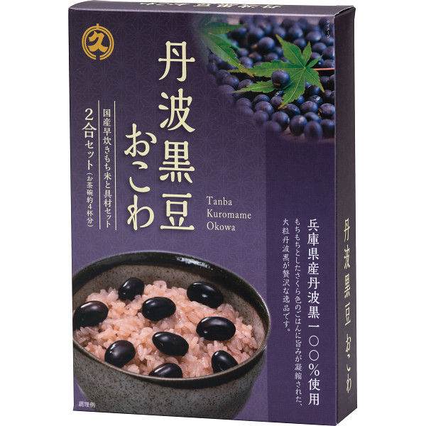 ダイキュウ 丹波黒豆おこわ [26-0561-046] 黒豆 おこわ もち米 丹波黒 ご飯 お米 時短調理 炊き込みご飯 簡単調理 常温保存 惣菜 和食 プレゼント ギフト