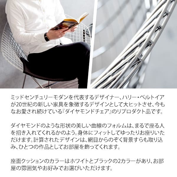 チェア ハリー・ベルトイア ダイヤモンドチェア 合成皮革 スチール ウレタン ホワイト ブ クロームメッキデザイナーズチェア ミッドセンチュリー おしゃれ チェア 椅子 リプロダクト 背もたれ付き ワイヤー イス ブラック パーソナルチェア 家具
