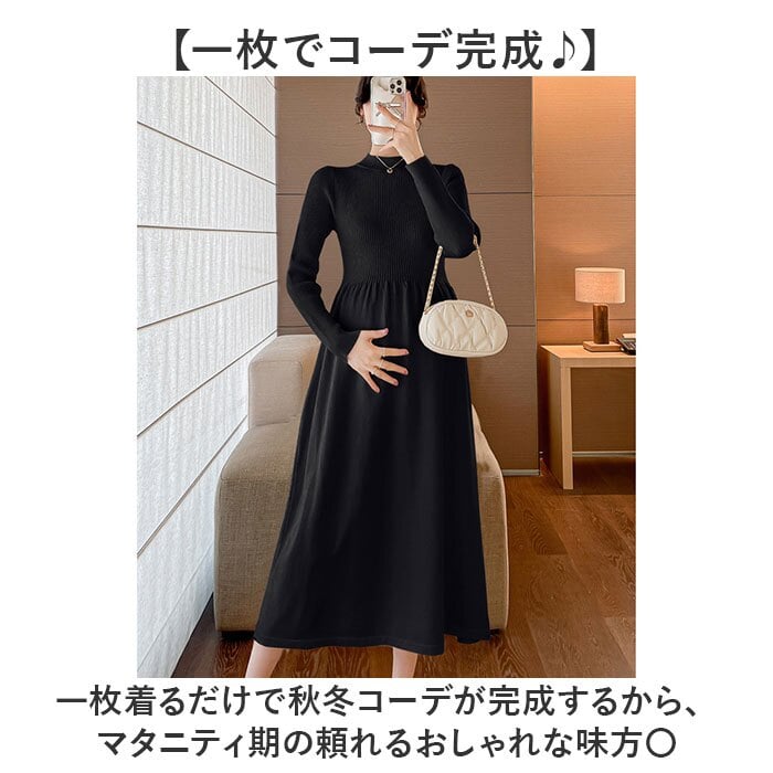 マタニティウェア 通販 マタニティ 妊婦服 プリーツワンピース 長袖ワンピース おしゃれ オシャレ ニットワンピース 上品 シンプル シンプル無地 通勤オフィス フォーマル 産前産後 お宮参り 秋冬用 おしゃれ上品 セレモニー