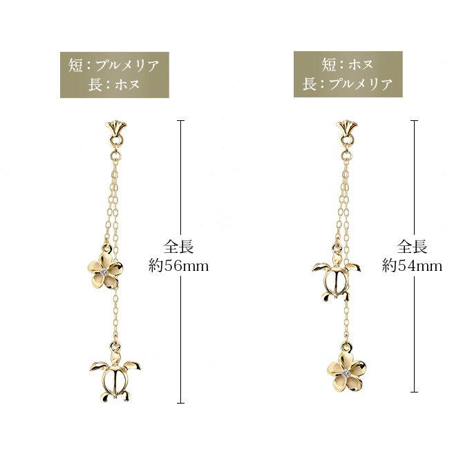 ハワイアンジュエリー ゴールド ピアス ホヌ イエローゴールド ピアス フレア 2チャーム ホヌ プルメリア チェーン 片耳 1個 購入可 K14 14K シリコンキャッチ 20G ゲージ BY THE SEA バイザシー 彼女 妻 女性 レディース プレゼント 夏 サマー 【品番：GE622】