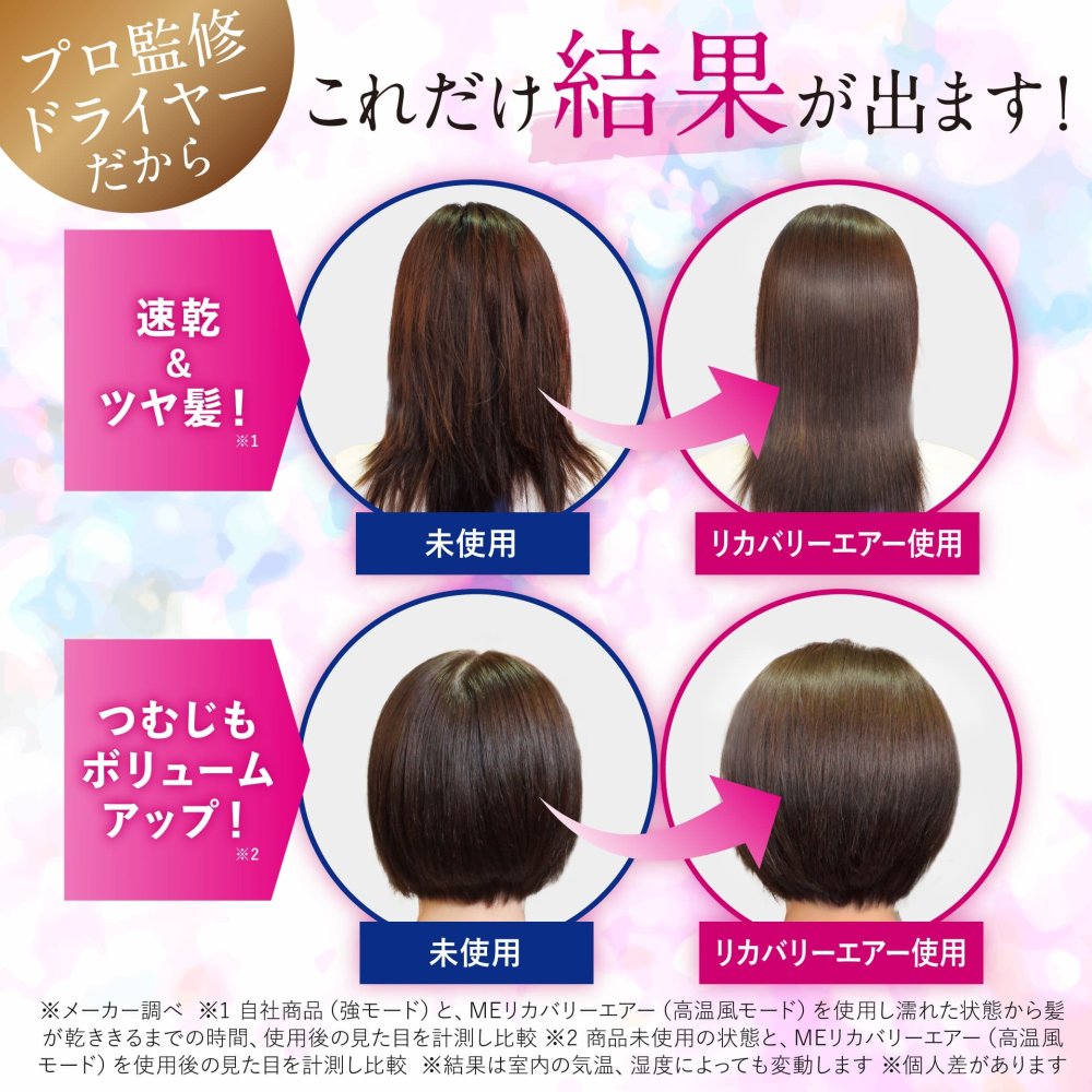 ヘアドライヤー MEリカバリーエアー プラス 速乾ドライヤー パワフル 大風量 約440g 1000W スタイリングアタッチメント付き サロンオーナー監修 ヘアードライヤー ヘアドライ スタイリング 美容家電 1年保証 母 妻 女性 美容好き 誕生日 母の日 敬老の日 プレゼント ギフト