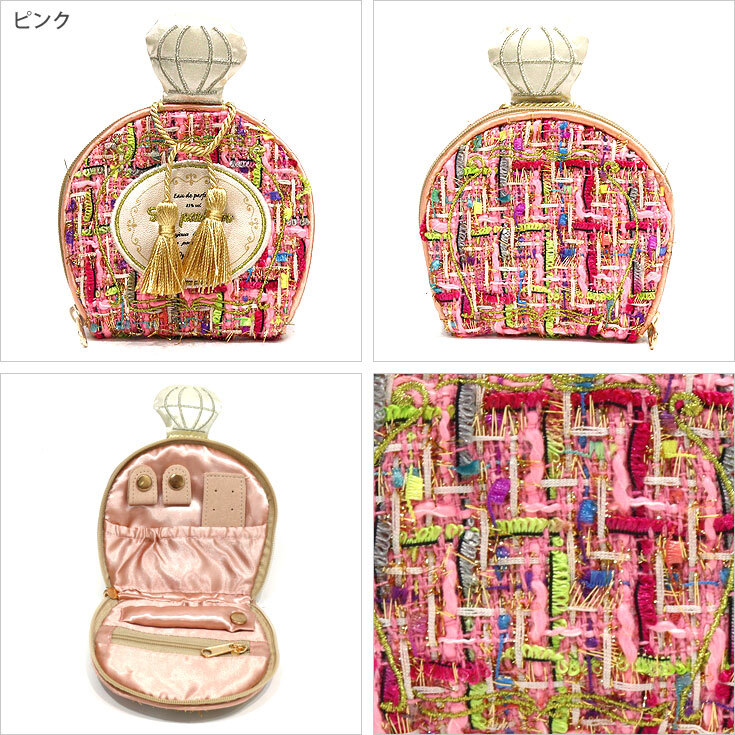  パルファン ツイード アクセサリー ポーチ ミニポーチ ジュエリー ケース パフュームボトル 定形外 送料無料 収納 持ち運び 携帯用