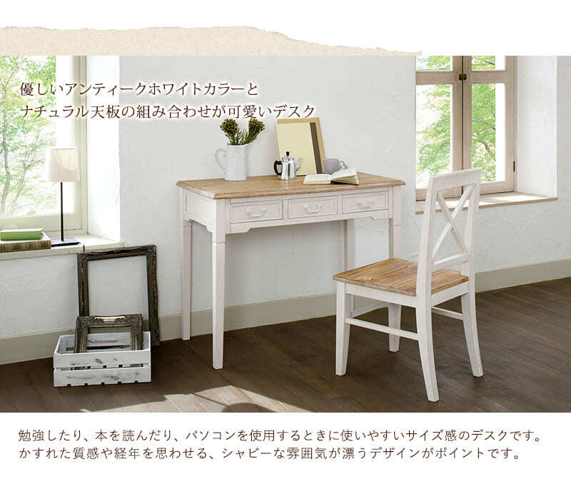 デスク チェア アンティーク調塗装の人気シリーズ 古材風 レトロ感 ヨーロピアンテイスト フレンチカントリー エレガント シャビーウッドファニチャー 幅100 木製 机 引出し3杯付き おしゃれ アンティーク調 白 ホワイト ブロカントシリーズ