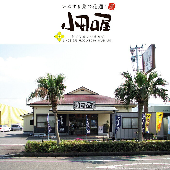 敬老の日2026 鹿児島さつま揚げ詰合せ KR6-0013-04  そのまま食べても美味しい鹿児島さつま揚げ定番 プレゼント ちょうどいい品物 ええもの広場 ばあちゃん じいちゃん