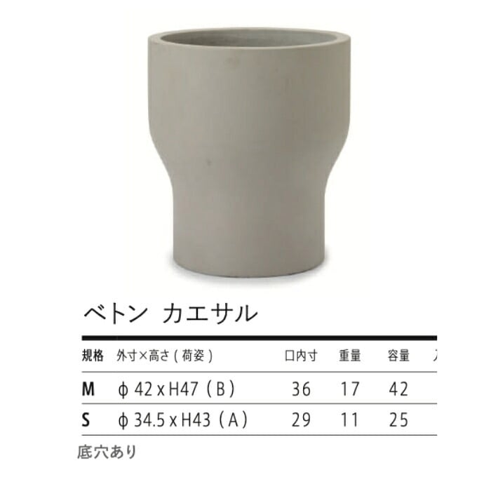 植木鉢 おしゃれ 大型 14号 11.5号 鉢カバー ベトン カエサル 屋外向け 高級 丸型 北欧 観葉植物用 サボテン 特大 インテリア プランター 深型