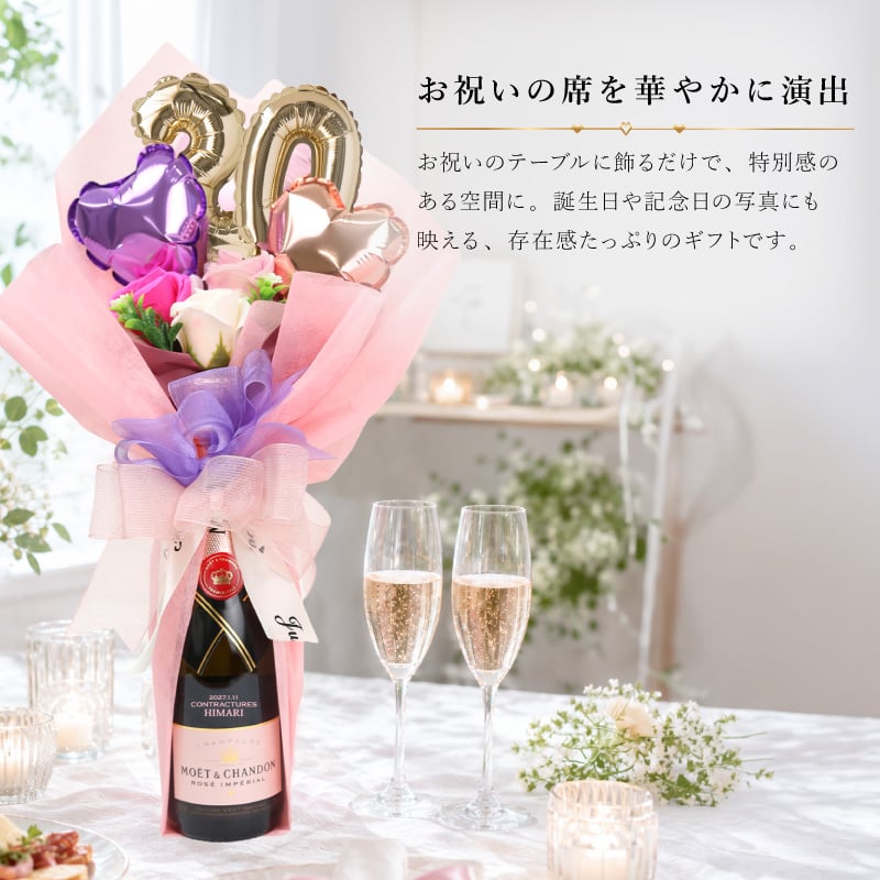 【名入れ】 シャンパン モエ・エ・シャンドン名入れ 名前 ギフト おしゃれ 人気 有名 モエ ランキング スパークリングワイン ワイン 赤ワイン 女性 彼女 妻 女性 結婚記念日 結婚祝い 誕生日 375ml《 モエ バルーンブーケ -20th Birthday-  》 /5営業日出荷