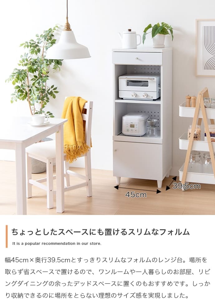 食器棚 キッチン収納 レンジ台 脚付き コンセント付き コンパクト ミニ スリム 炊飯器ラック 幅45cm レンジボード レンジラック スライドテーブル ワゴン おしゃれ かわいい 北欧 ：