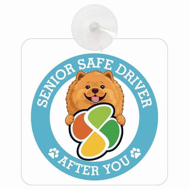 カーサイン 高齢者マーク SENIOR SAFE DRIVER チャウチャウ 車内用 吸盤タイプ 収れん火災防止タイプ 肉球 日本製 車 ステッカー