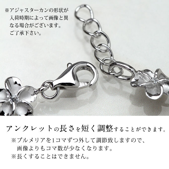 ハワイアンジュエリー アンクレット 花 プルメリア 長さ調節可能 シルバー925 ロジウムコーティング ジルコニア パーツ アジャスター 彼女 妻 女性 レディース 誕生日 プレゼント ハロウィン 【品番：SAK3368】