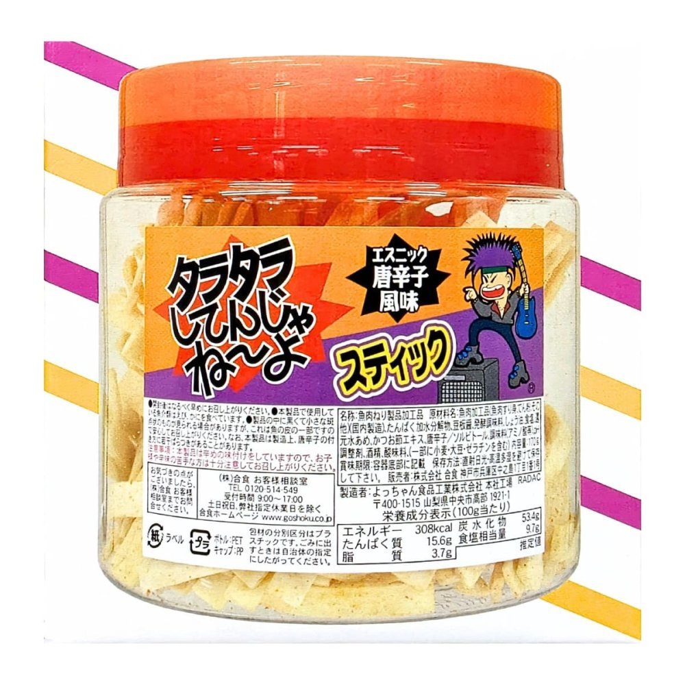 タラタラしてんじゃね?よ  170g×2個   スティックタイプ   ピリ辛エスニック唐辛子風味   魚肉シートスナック駄菓子   選べる数量: 1箱／2箱    よっちゃん食品工業株式会社   #32285