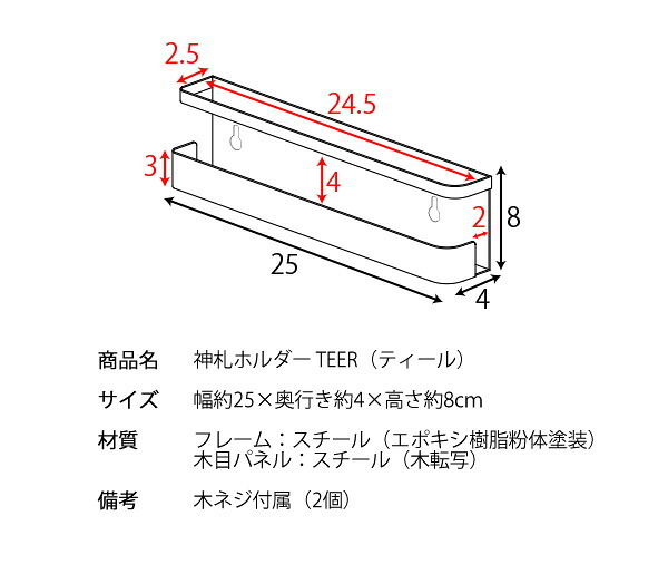 神札ホルダー TEER（ティール） お札立て 神棚 破魔矢スタンド 木目柄 スチール 収納 完成品 ナチュラル ブラウン sh-1500m 【北海道・沖縄・離島以外 】