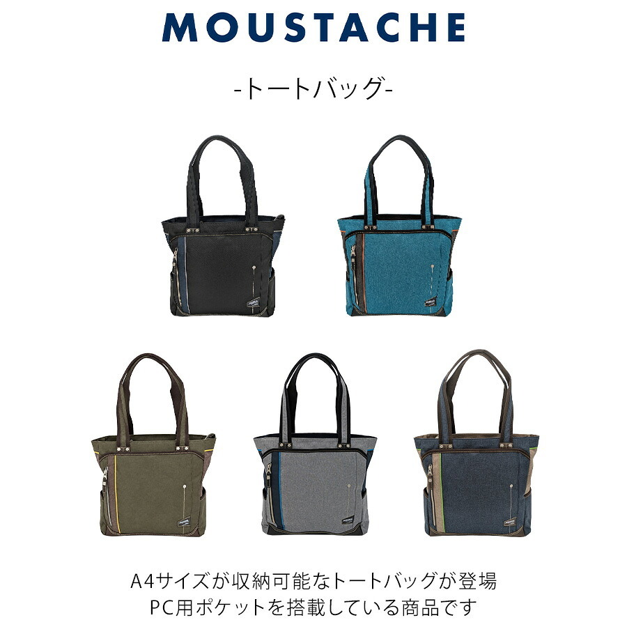 【MOUSTACHE】jlg4651 トートバッグ 手持ち 肩掛け かばん 通勤 普段使い 使いやすい シンプル おしゃれ 軽量 メンズ プレゼント ギフト 父の日 ブラック