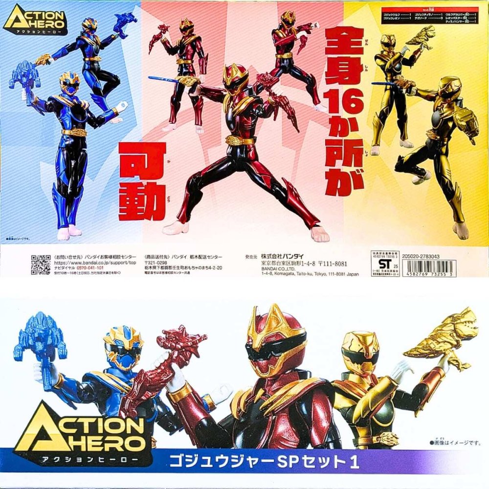 バンダイ　アクションヒーロー　ゴジュウジャー　SPセット1　SPセット2　フィギュア3体セット 対象年齢3才以上　フィギュア　可動タイプ　戦隊おもちゃ　男の子　誕生日　クリアランス