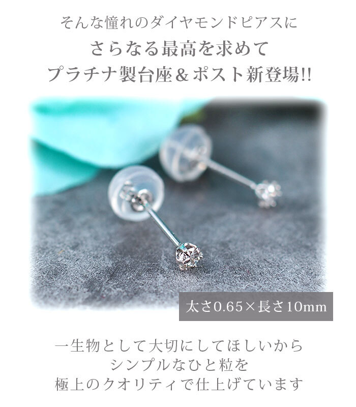 【日本製・鑑別書つき】天然ダイヤモンド 一粒 セカンドピアス ピアス PT900 プラチナ 0.05ct 軸太0.65mm 軸長10mm 金属アレルギー対応 レディース メンズ ダブルロックキャッチ 地金【全品1個ずつバラ売り】 プレゼント