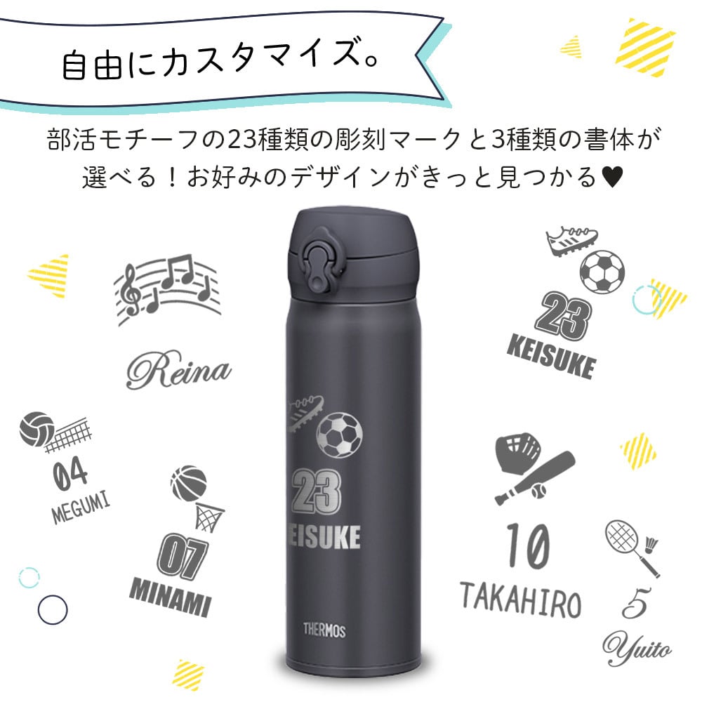名入れ スポーツ 部活 水筒 ステンレスボトル プレゼント ギフト サーモス 真空断熱 ケータイマグ 500ml | JNL-506 保冷 名前入り おしゃれ 持ち運び マイボトル アウトドア レジャー 直飲み スポーツドリンク 誕生日 卒業 卒業記念 卒団 記念品 クラブ 学校