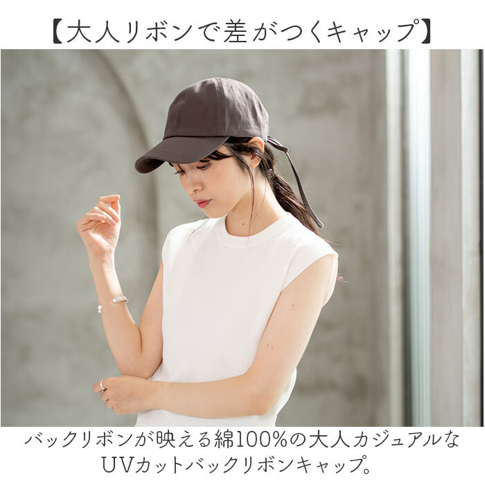 バックリボンキャップ 通販 キャップ リボンキャップ 帽子 レディース リボン バックリボン shesay シセイ 綿 コットン 春夏 春 夏 uvカット シンプル 無地 カジュアル 可愛い かわいい おしゃれ
