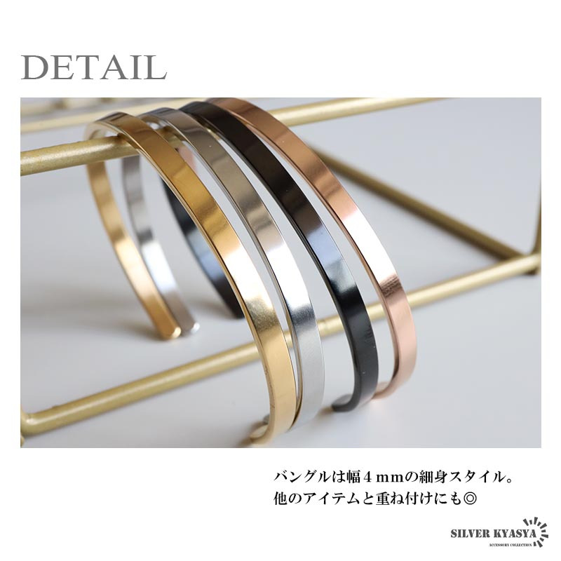 ステンレス 幅4mm 平打ちバングル シンプル 4カラー レディース メンズ ブレスレット 細身 オープン カフ ミニマル きれいめ カジュアル モード ユニセックス 重ね付け 手元 アクセサリー ペアコーデ 金属アレルギー対応