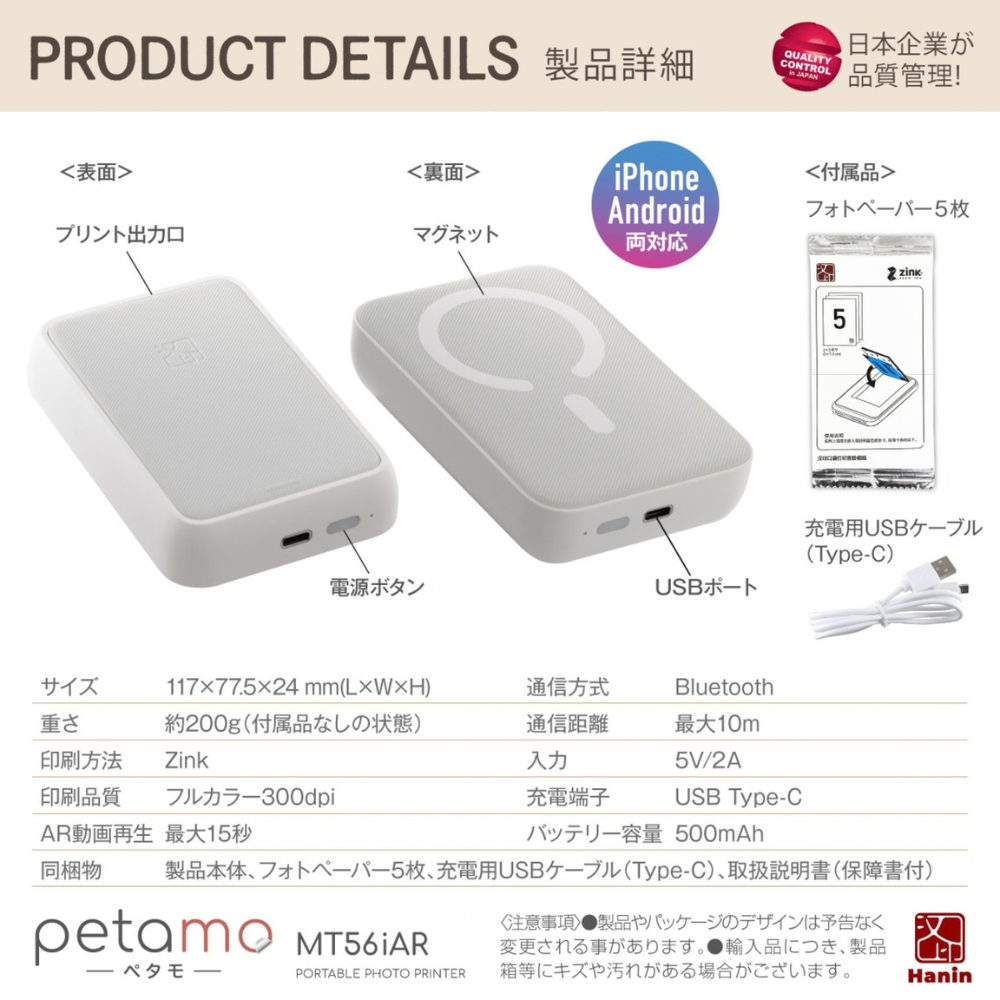 【写真が動き出す！】petamo(ペタモ) ミニフォトプリンター スマホ用 フルカラー インク不要 Zink対応 ワイヤレス印刷 AR写真対応 シール 用紙5枚付 MT56iAR + Zinkフォトペーパー(MT-02ZP/20枚)セット