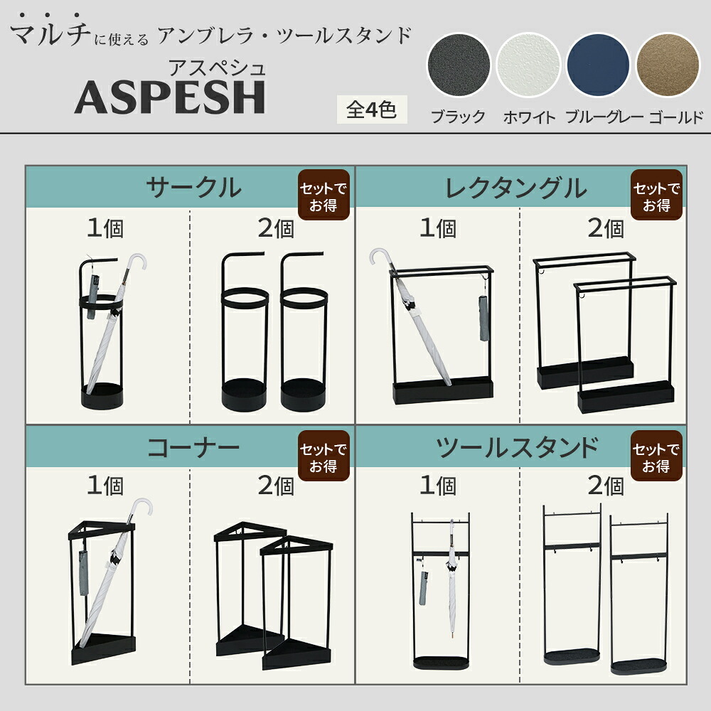 「ASPESH」 アスペシュ アンブレラスタンド （サークル） IF-N0043 直径20 高さ68.5 アイアン 傘立て かさたて スタンド 玄関 モダン おしゃれ 北欧 シンプル スリム 完成品