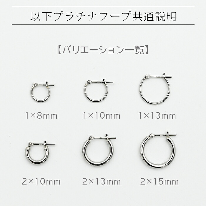 【ジュエリーの町 山梨甲府製】プラチナ フープピアス 細い 小さい PT900 幅2mm×直径10mm アレルギー対応  日本製 品質保証書 おすすめ 片耳 1個 かわいい