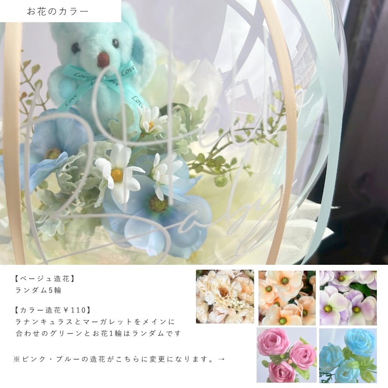 バルーンフラワー 【 ボックスタイプ 】 名入れギフト 枯れないお花 造花の アートフラワー 花とぬいぐるみ メッセージ入り バルーン フラワーギフト 誕生日 記念日 出産祝い 結婚祝い 結婚式 電報 歓送迎 発表会 くま ぬいぐるみ テディベア 母 父 彼女 彼氏 プレゼント 記念品