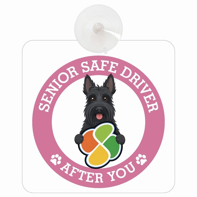カーサイン 高齢者マーク SENIOR SAFE DRIVER スコティッシュテリア 車内用 吸盤タイプ 収れん火災防止タイプ 肉球 日本製 車 ステッカー
