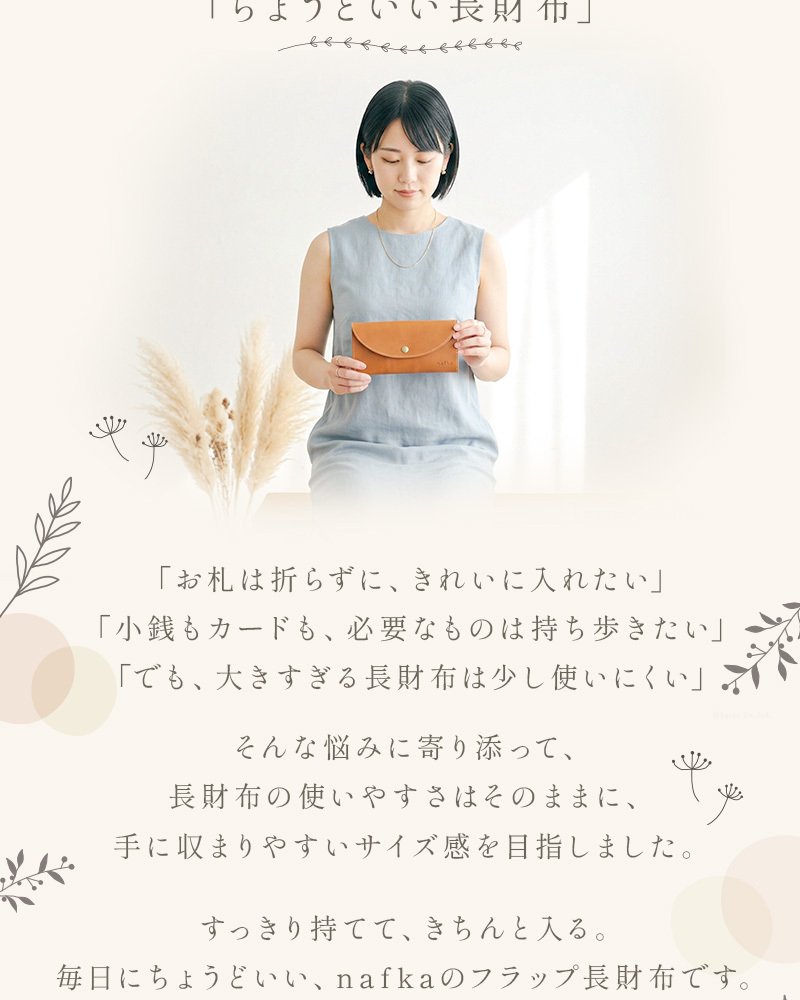 長財布 レディース 本革 フラップ長財布 アマリロレザー 日本製 コンパクト かぶせ 財布 レザー ナチュラル シンプル 上品 牛革 財布 使いやすい 小銭入れあり 機能性 シンプル ブランド nafka ナフカ NFK-72116 敬老の日 春財布 ギフト プレゼント 彼女 本革長財布 母の日 クリスマス クリスマスプレゼント