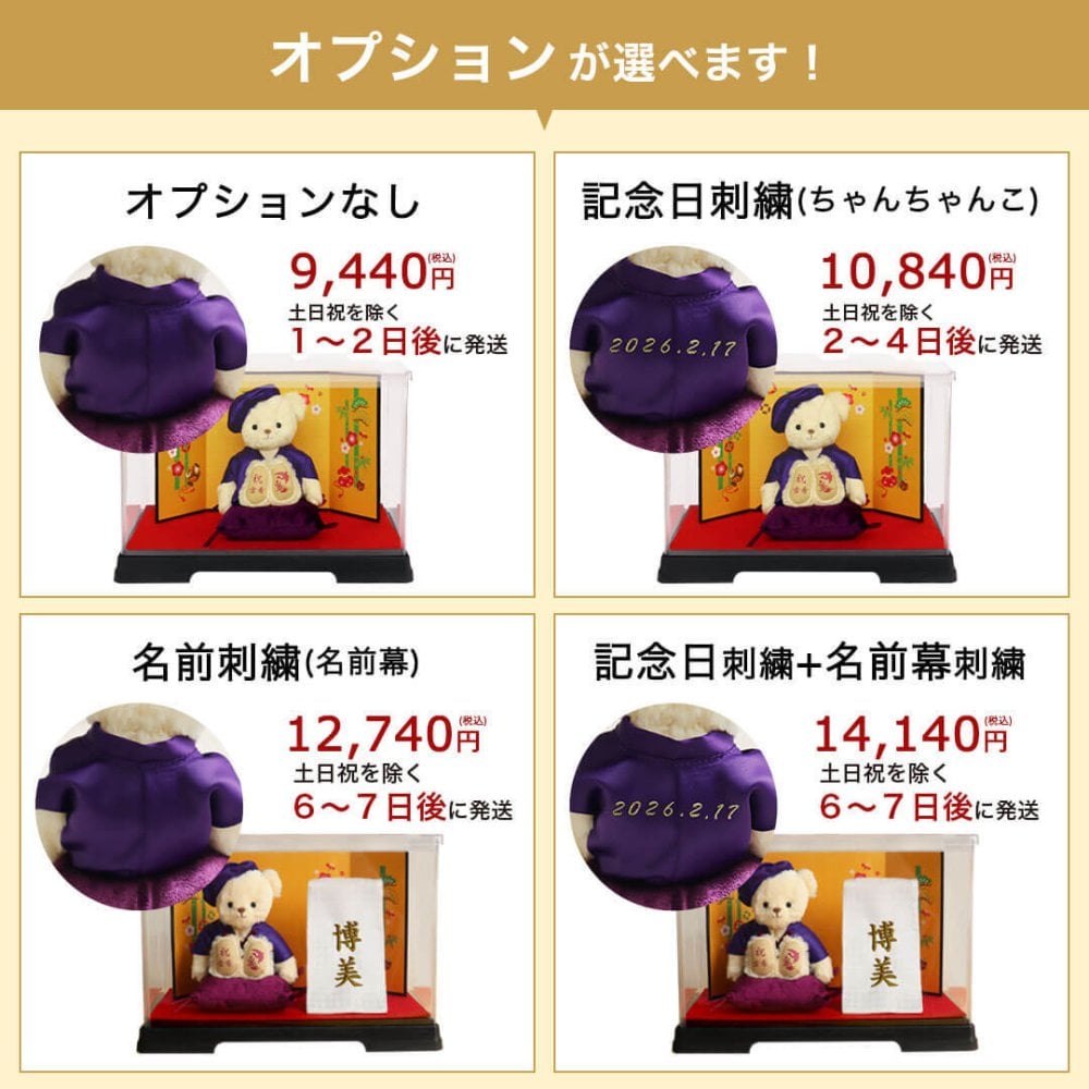 喜寿祝い 傘寿祝い 名入れ 女性 【華やかな金屏風＆ケース入りで綺麗を保つ】 卒寿祝い 古希祝い 敬老の日 ちゃんちゃんこ 日付刺繍可能 記念品 男性 母 父 祖母 祖父 可愛い おしゃれ 誕生日プレゼント 70歳 77歳 80歳 90歳 置物 花以外 食品以外 飾り物 インテリア テディベア ぬいぐるみ 紫 癒し 【熨斗付き 無料ギフトボックス】長寿のお祝いべア 屏風＆ソフトケース 50050
