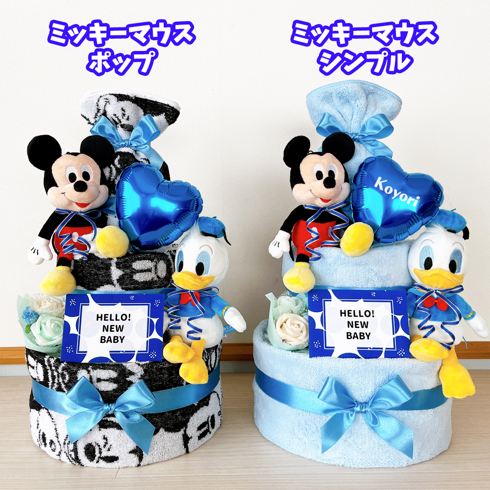 おむつケーキ ディズニー ミッキーマウス ミニーマウス ドナルドダック デイジーダック プーさん ピグレット 3段 送料無料 出産祝い ベビーギフト 男の子 女の子 バルーン ダイパーケーキ おむつタワー かわいい 名入れ インスタ映え パンパース