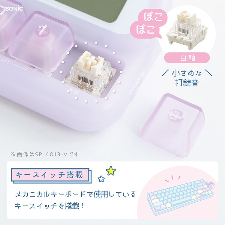 ソニック ぽこぽこ スタディタイマー 勉強 学習 タイマー 静音 LED付 キースイッチ搭載 カウントダウン カウントアップ 時間管理 集中 勉強 宿題 自習 小学生 中学生 高校生 受験生 集中力 時間配分 光る キーボード 打鍵音 sonic SP-4013 ライトブルー バイオレット ピンク