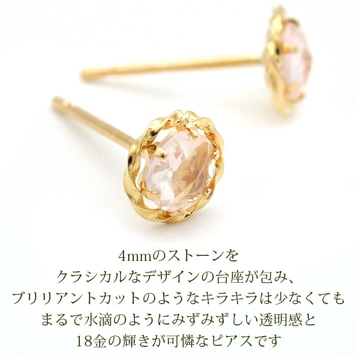ピアス セカンドピアス K18 ローズクォーツ 天然石 誕生石 ローズカット 【品質保証書つき】 日本製 金属アレルギー対応 18金 18K【1個ずつバラ売り】 プレゼント