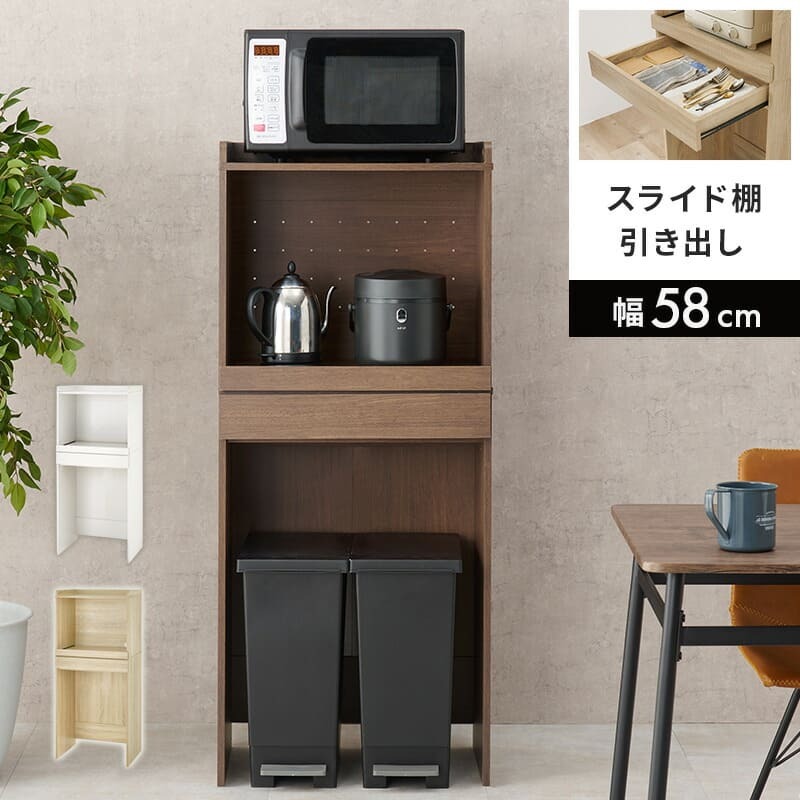 食器棚 幅58cm ゴミ箱収納 キッチンラック スリム レンジ台 ゴミ箱上ラック 2段 大容量 省スペース オープン棚 引き出し 可動棚 キッチン収納 カップボード 木製 木目調 北欧 おしゃれ コンパクト 台所収納 レンジボード キッチンボード 家具