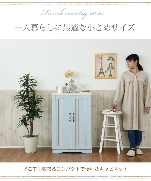 収納家具 ラック フレンチカントリー 扉付き キャビネット 幅60 リビングキャビネット 木製キャビネット リビング収納 棚 姫