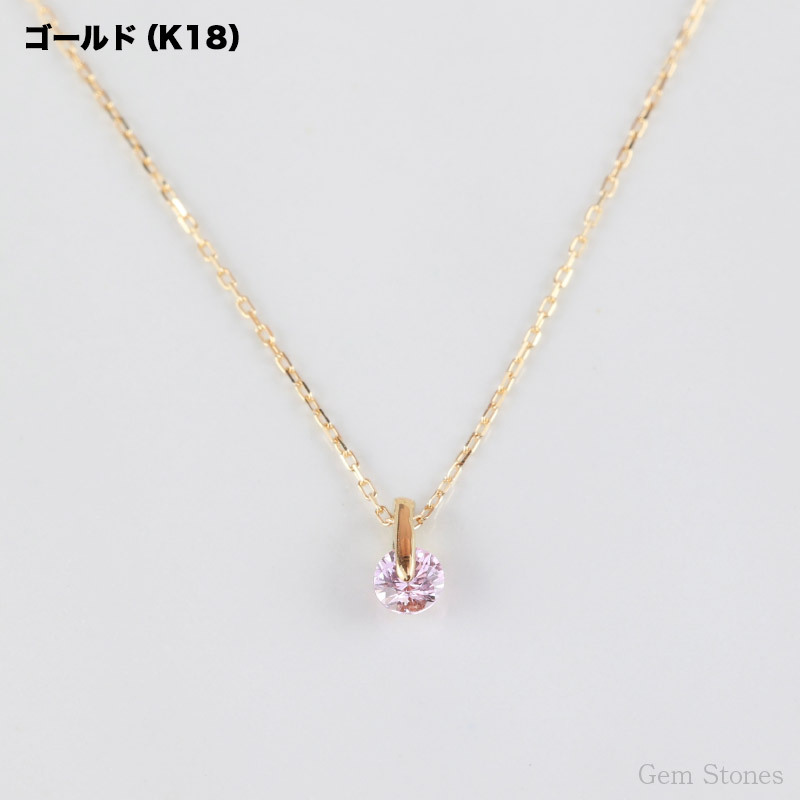  ピンクサファイア プチ ネックレス  プラチナ 18金 一粒 一石 シンプル ペンダント レディース プチネックレス 華奢 デザイン K18 Pt900 誕生石 サファイア ピンク 記念日 彼女 プレゼント ギフト