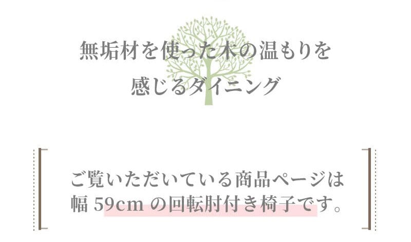 ダイニング家具 回転チェア おしゃれ 椅子 イス 無垢 タモ ダイニング 家具 肘付き 人気 モダン 和風 北欧スタイル リビング 食卓 レストラン カフェインテリア ナチュラル チェアのみ
