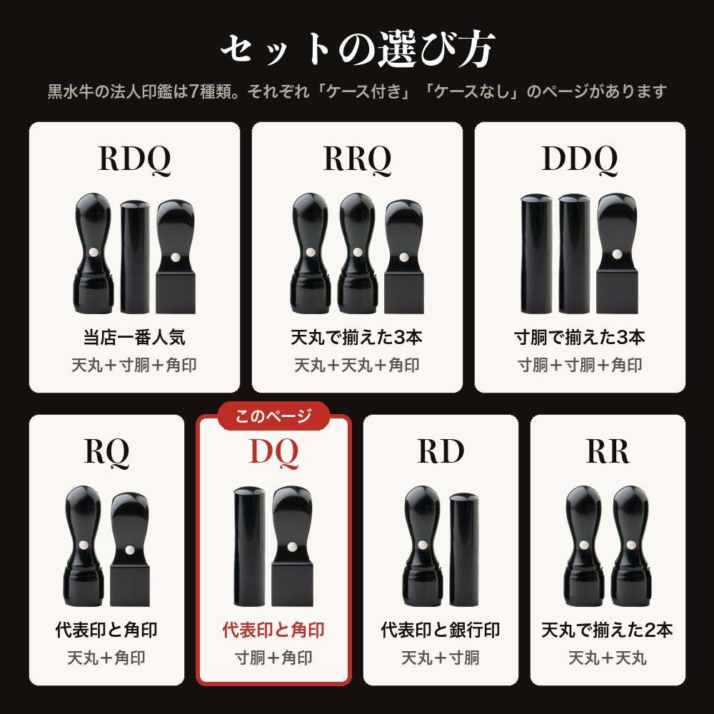 法人印鑑 2本セット 黒水牛 代表印 角印 ケースなし DQ 会社印 実印 印鑑 はんこ 会社設立 即日発送 ラッピング付き 永年保証 ギフト 開業祝い