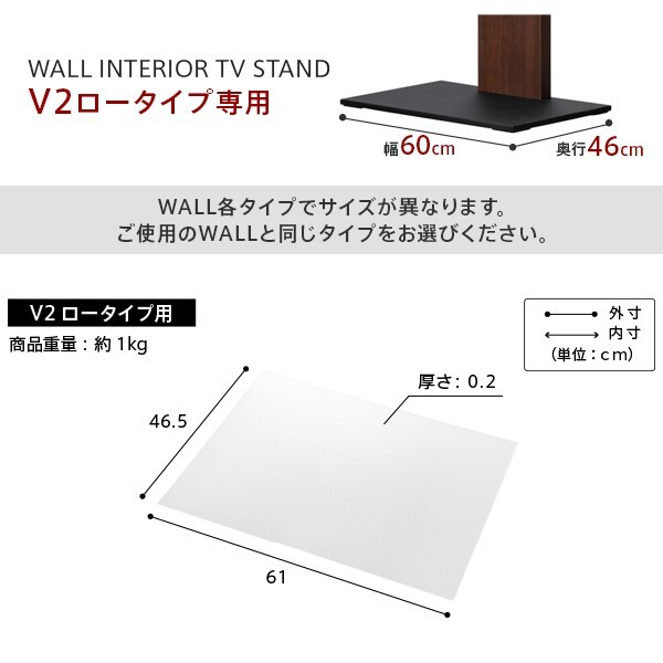 WALLインテリアテレビスタンドV2ロータイプ専用 ポリカーボネートフロアシート テレビ台 テレビスタンド 部品 パーツ フローリング 床保護パネル 床 シート 傷防止 キズ防止 汚れ防止 保護 WALLオプション 新生活