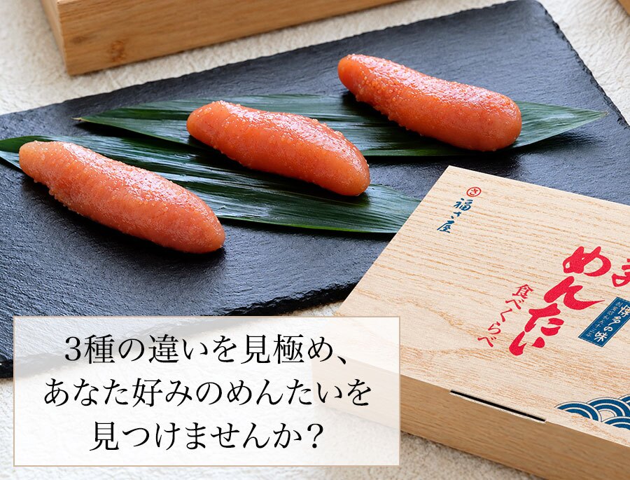 【ギフト包装あり】無着色辛子めんたい食べ比べセット 240N 80g×3種 福さ屋 辛子明太子