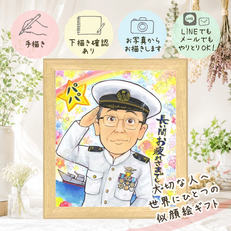 退職祝い 似顔絵 プレゼント 贈り物 ギフト 手描き 名入れ 退職 送別会 定年 記念 定年退職 お祝い お父さん お母さん 上司 先輩 修正無料 下書き確認 名入れ かわいい 似てる 喜ばれる そっくり 退職ギフト 定年退職 思い出 送別会 色紙 傘寿祝い 応援 メモリアル 初任給 バレンタインデー キレイ 結婚祝い クリスマス 感謝 オリジナル 大量注文