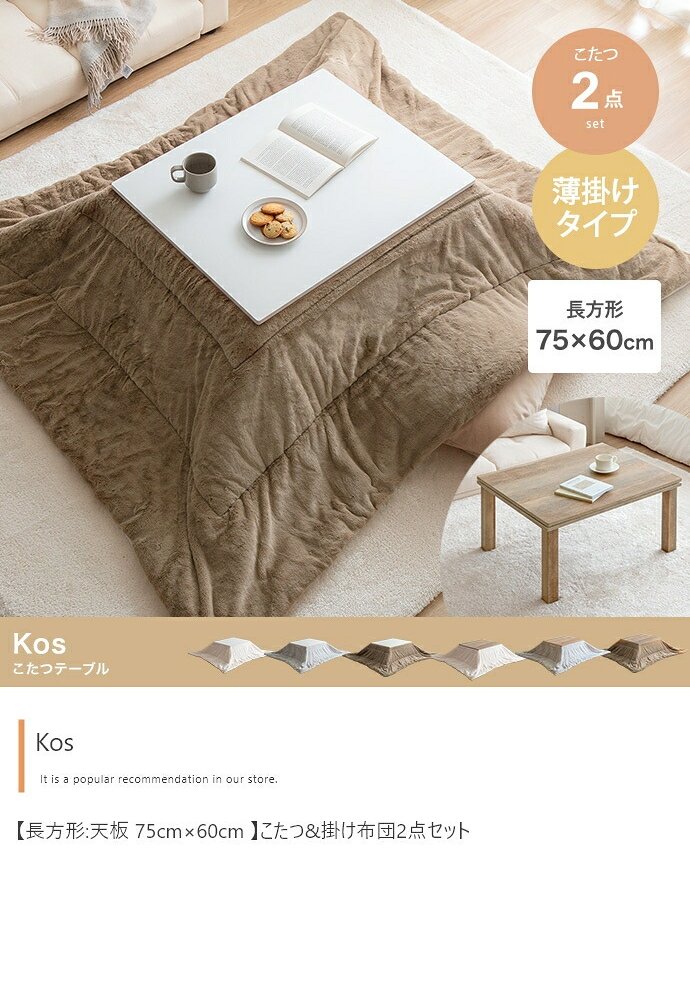 こたつセット こたつテーブル こたつ布団 2点セット コタツ布団 炬燵 こたつ机 長方形 コーデュロイ リバーシブル 毛布 こたつ掛け布団 薄掛け 軽量 丸洗い 洗濯可 洗える 上掛け リビング ダイニング 一人暮らし