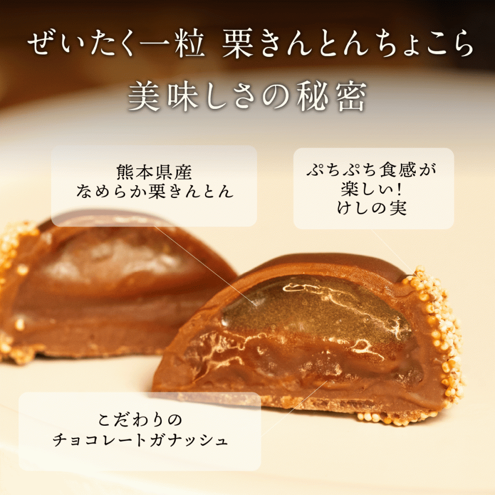 敬老の日　栗きんとんちょこら 栗りん 栗きんとん×チョコレート スイーツ ギフト チョコ 和菓子 プレゼント お菓子 贈り物 送料無料