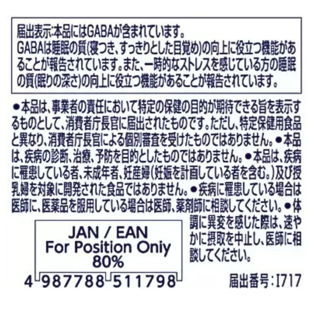 ネスレ ピュア GABA 700mg 120粒 1日1カプセル #73001 人工香料不使用 合成着色料不使用 アメリカ産 寝つき 目覚をサポート [賞味期限2027.5.末まで]