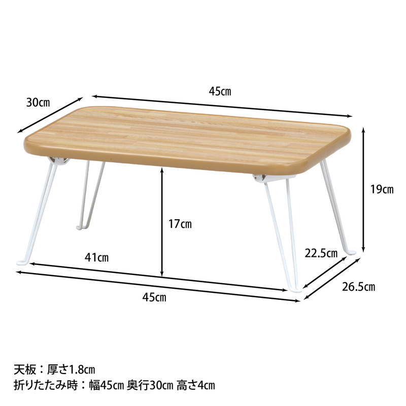 ちゃぶ台(幅45) CB-4530BR ブラウン・ナチュラル/ホワイト 2色展開 ローテーブル センターテーブル リビングテーブル 折りたたみ 省スペース おしゃれ シンプル 新生活 家具 インテリア 不二貿易