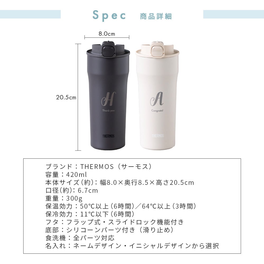 タンブラー 名入れ サーモス THERMOS 真空断熱タンブラー JDI-420ペア イニシャル 名前入り 夫婦 カップル プレゼント ギフト 無料メッセージカード ギフト ペアギフト 結婚祝い 名前入りタンブラー サーモスタンブラー プレゼント ギフト 父の日 2026 プレゼント