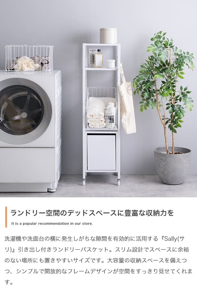 ラック ランドリー バスケット付き 伸縮 ランドリー収納 おしゃれ 北欧 棚 洗濯機 収納 洗濯 シンプル モノトーン 西海岸 洗面所 脱衣所 洗濯かご スリム 32センチ 新生活