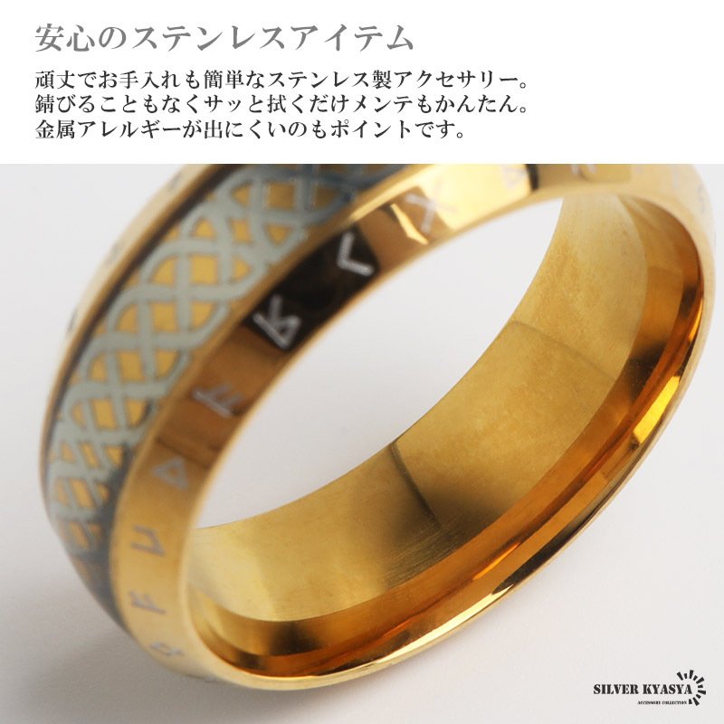 ステンレス ケルトリング ごつめ メンズリング メタルリング ゴールドリング 指輪 重厚感 太め 大きめ 存在感 人気 ルーン文字 ユグドラシル 生命の樹 ヴァイキング Viking プチプラ 男性 金属アレルギー対応