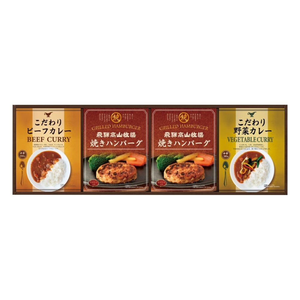 飛騨高山牧場 焼きハンバーグ こだわりカレー ギフトセット 計4点入 ハンバーグ カレー 温めるだけ 惣菜 ご飯のお供 おかず【北海道・沖縄県・離島 配送不可】